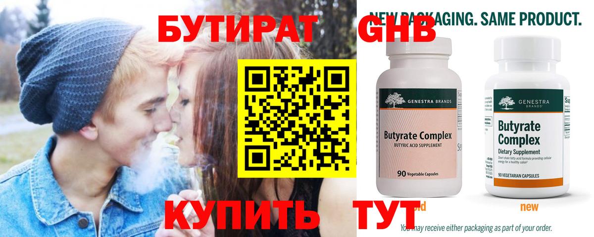 БУТИРАТ  Ефремов  БУТИРАТ Butirat 