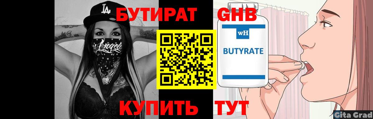 Бутират 99% Ефремов
