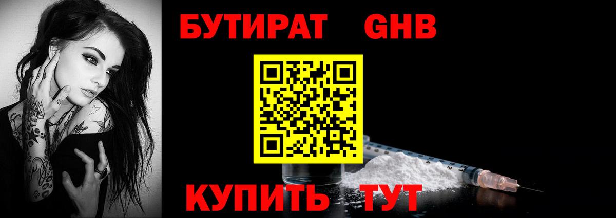 Ефремов  БУТИРАТ  Вход с VPN  Бутират 1.4BDO 