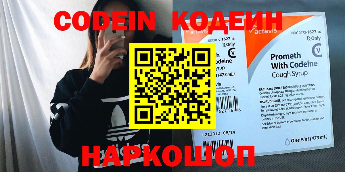 Кодеин Purple Drank  Ефремов  Codein Purple Drank 