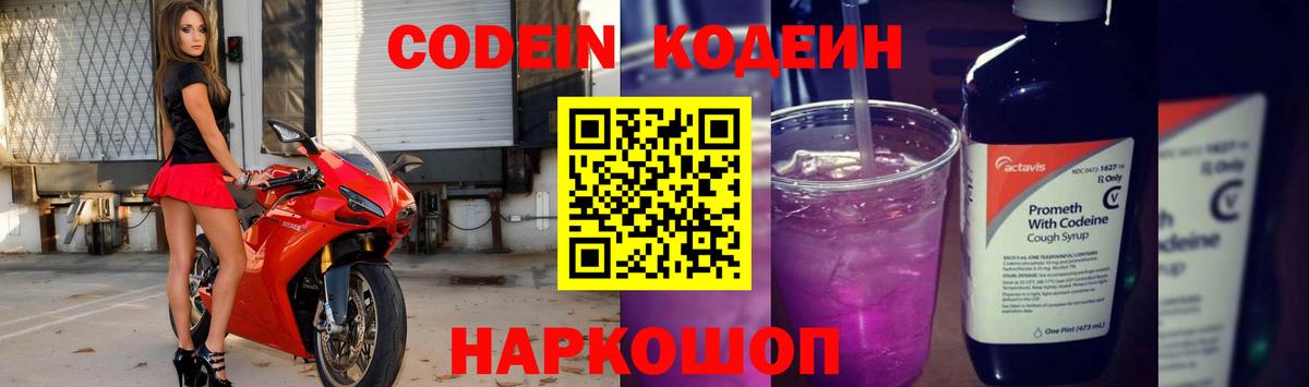 хочу наркоту  Кодеин напиток Lean (лин)  Ефремов  Вход с VPN  Кодеиновый сироп Lean напиток Lean (лин) 