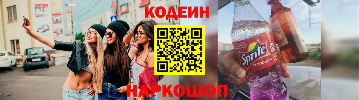 Кодеин напиток Lean (лин) Ефремов