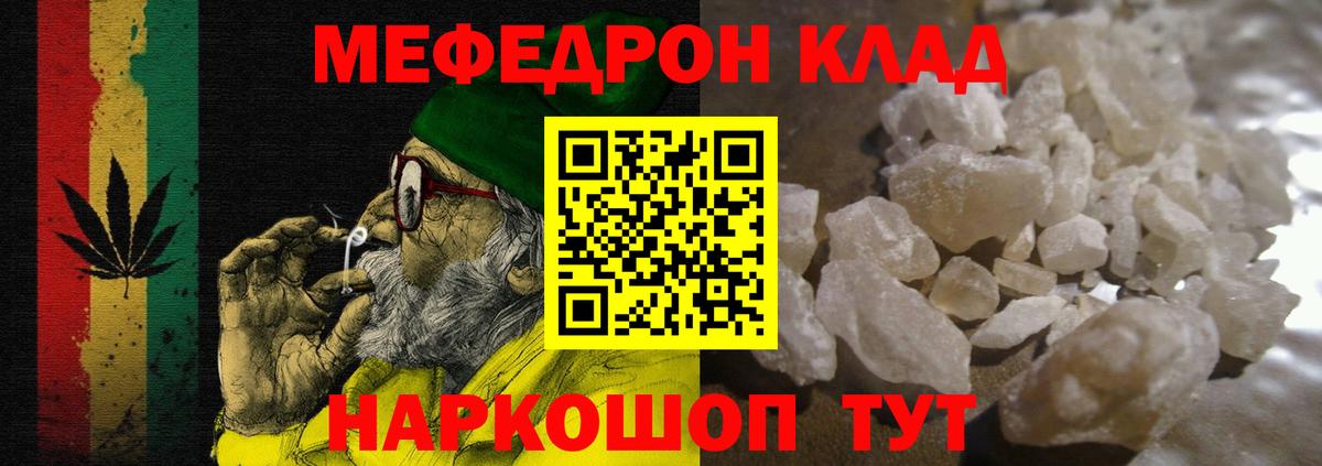 МЕФ 4 MMC  магазин    МЯУ-МЯУ mephedrone  Ефремов 