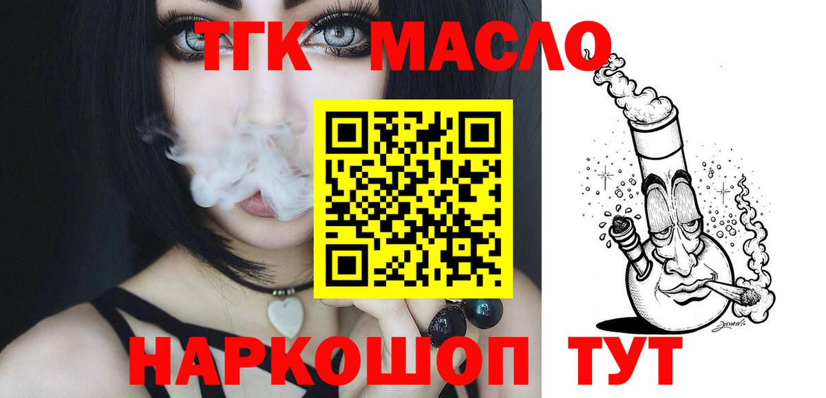 Ефремов  ТГК THC oil  Вход с VPN  Дистиллят ТГК гашишное масло 